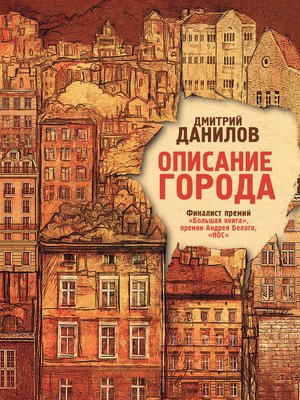 cover image of Описание города
